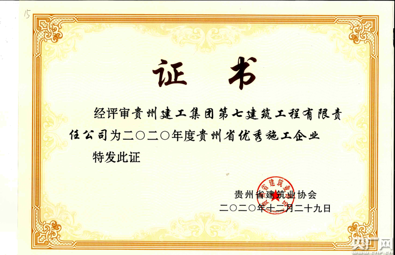 贵州建筑施工单位